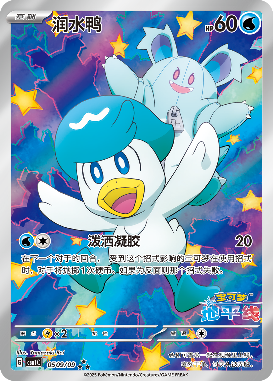 Pokemon Gem Box Vol.1